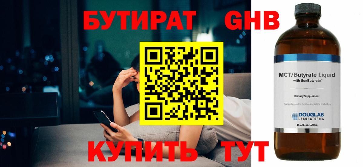 БУТИРАТ GHB  Вход с VPN  Электрогорск 
