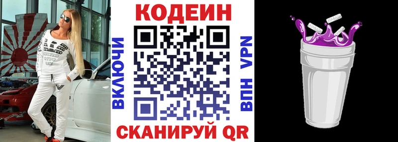 Кодеиновый сироп Lean напиток Lean (лин)  ссылка на мегу tor  Электрогорск 