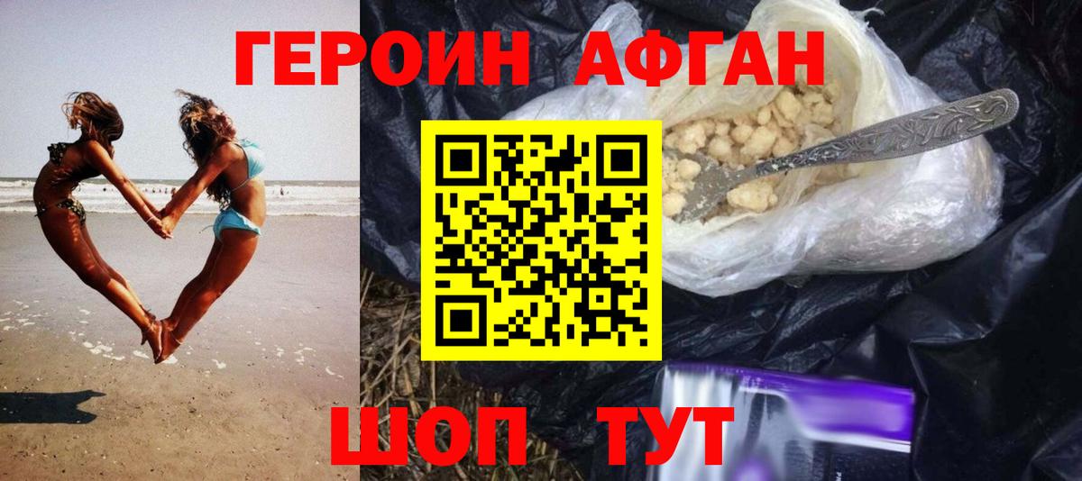 ГЕРОИН хмурый  Вход с VPN  Героин  Электрогорск 