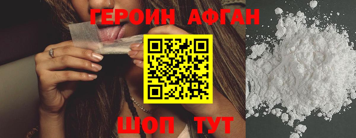 Героин VHQ Электрогорск