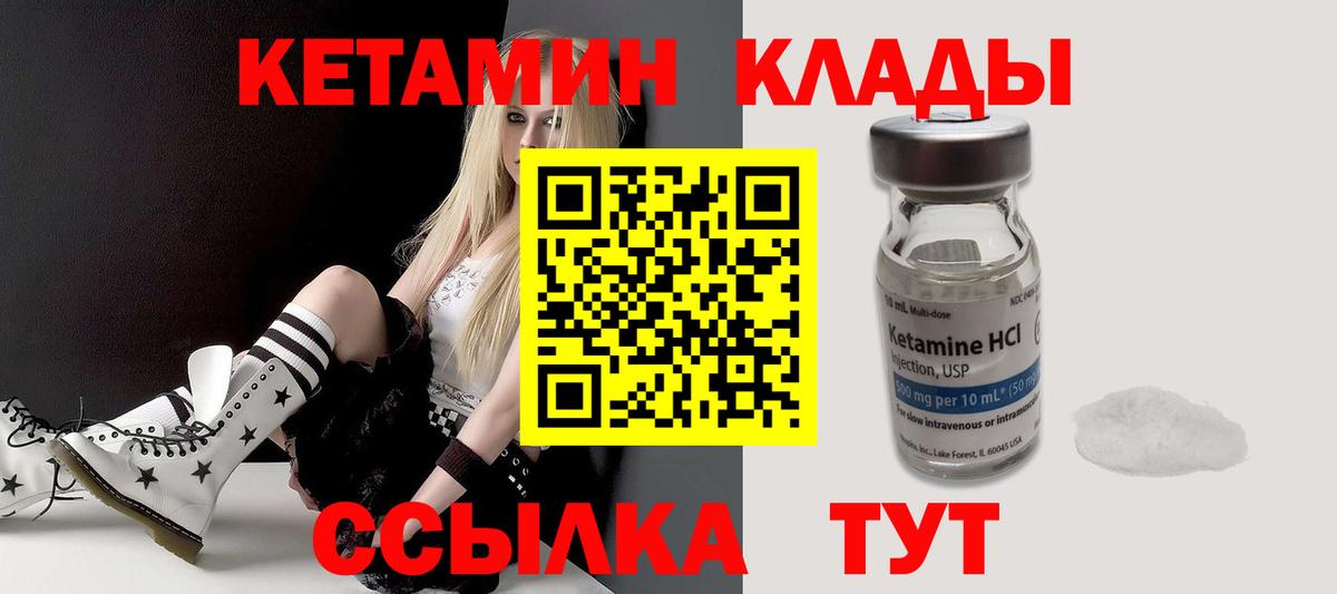 Кетамин VHQ Электрогорск
