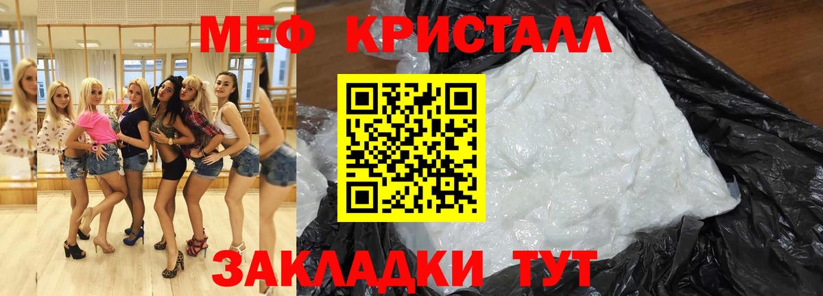 МЕФ кристаллы Электрогорск