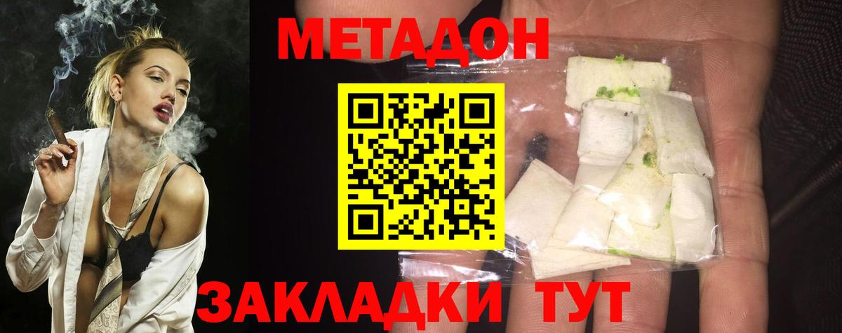 МЕТАДОН кристалл  Вход с VPN  Электрогорск 